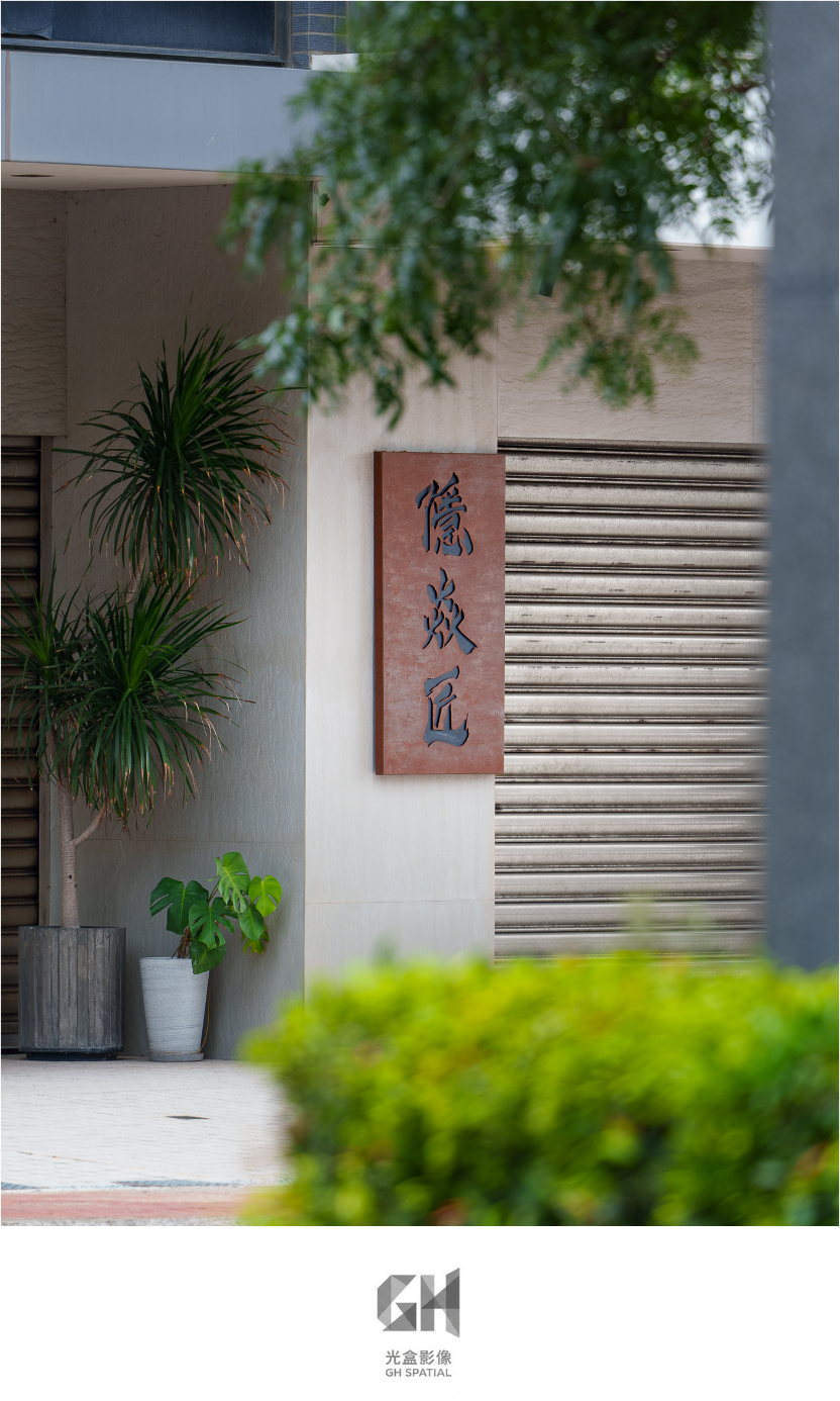 隱焱匠 日式氛圍